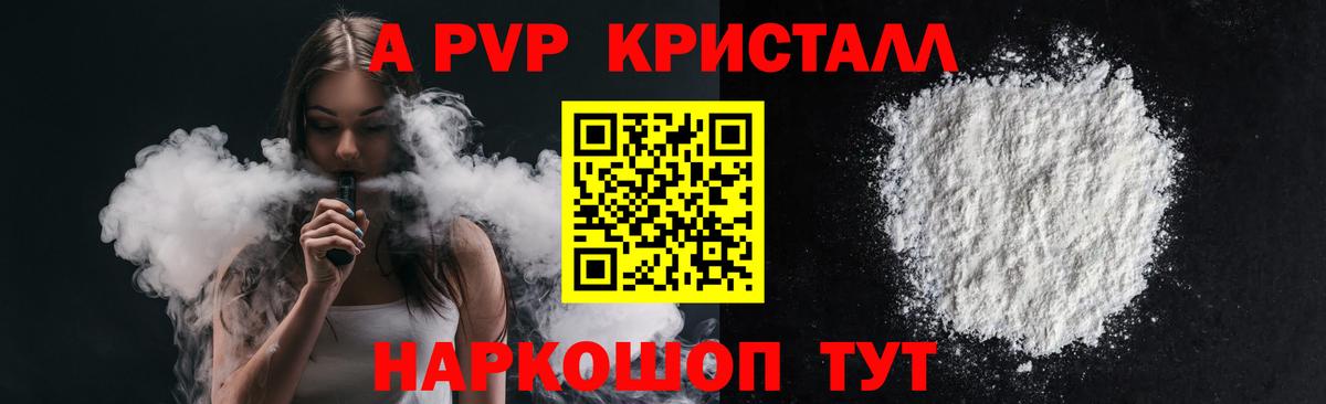 Чебаркуль  Альфа ПВП кристаллы  Вход с VPN  Альфа ПВП  A PVP СК  Alpha-PVP мука 