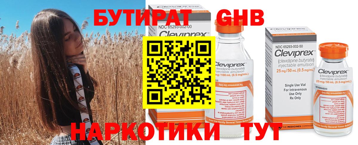 БУТИРАТ оксибутират Чебаркуль