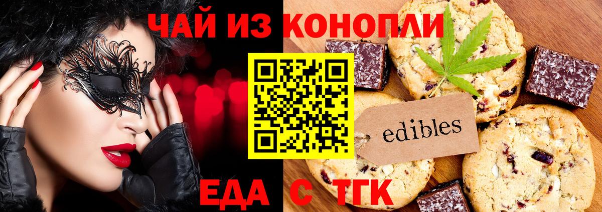 Чебаркуль  Печенье с ТГК марихуана  Вход с VPN 