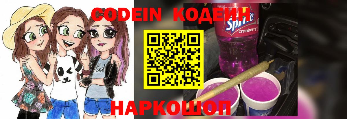 Чебаркуль  Кодеиновый сироп Lean Purple Drank  Кодеин напиток Lean (лин)  купить  сайты  Вход с VPN 