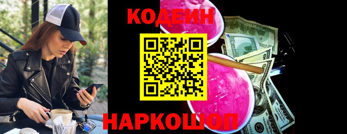 Кодеиновый сироп Lean Purple Drank Чебаркуль