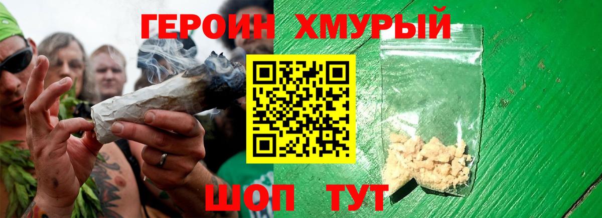 ГЕРОИН Heroin Чебаркуль