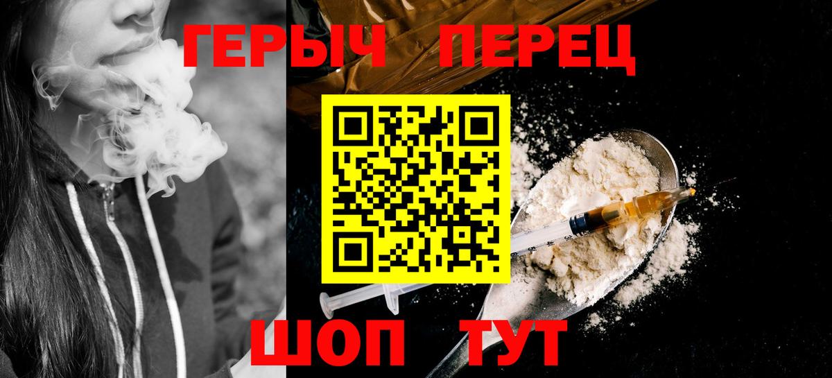 ГЕРОИН герыч  Вход с VPN  Героин  Чебаркуль 