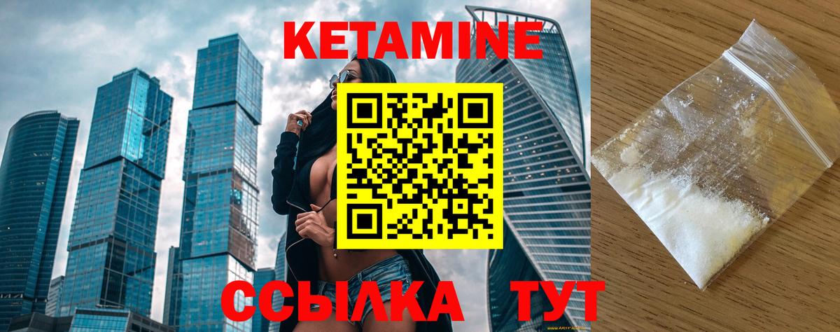 Чебаркуль  Кетамин VHQ  Вход с VPN 
