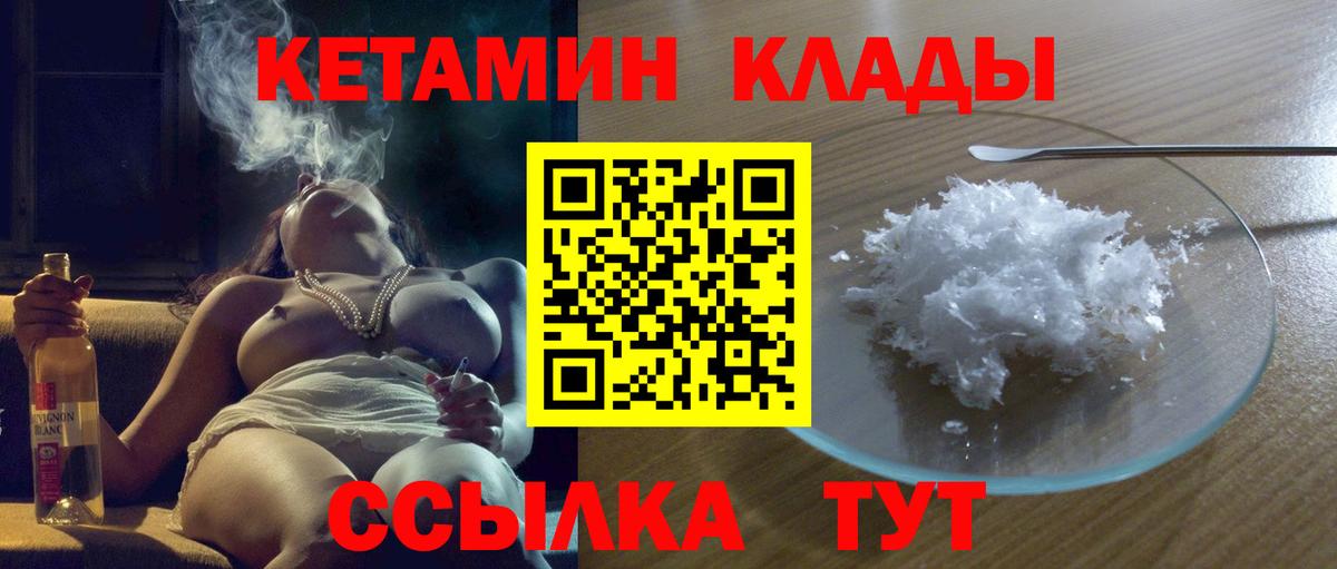 Кетамин VHQ Чебаркуль