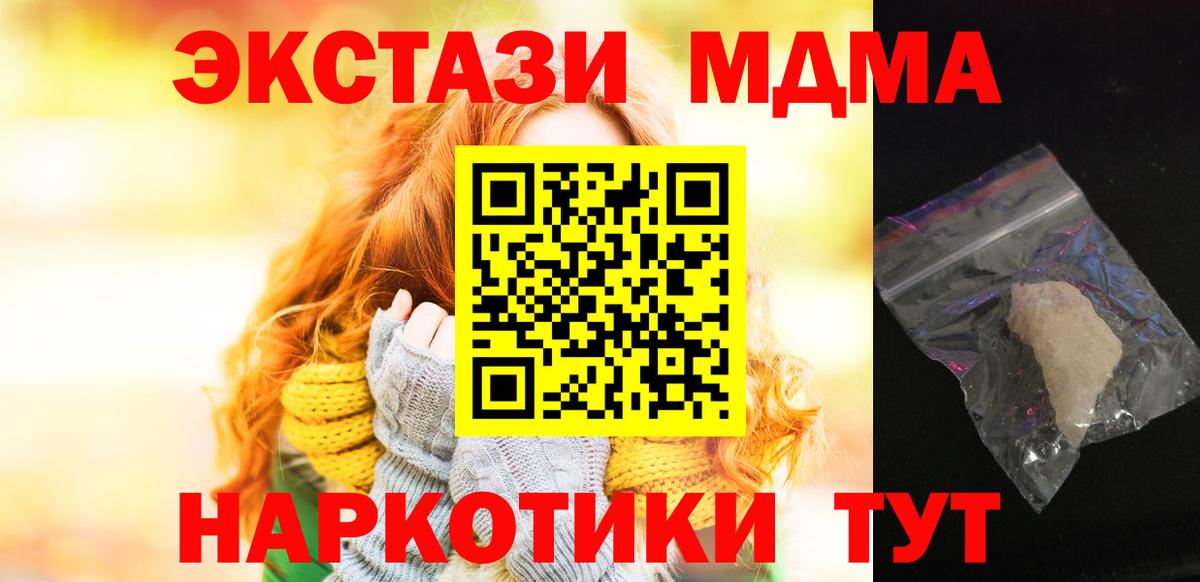 Чебаркуль  MDMA crystal  МДМА  MDMA VHQ  Вход с VPN 